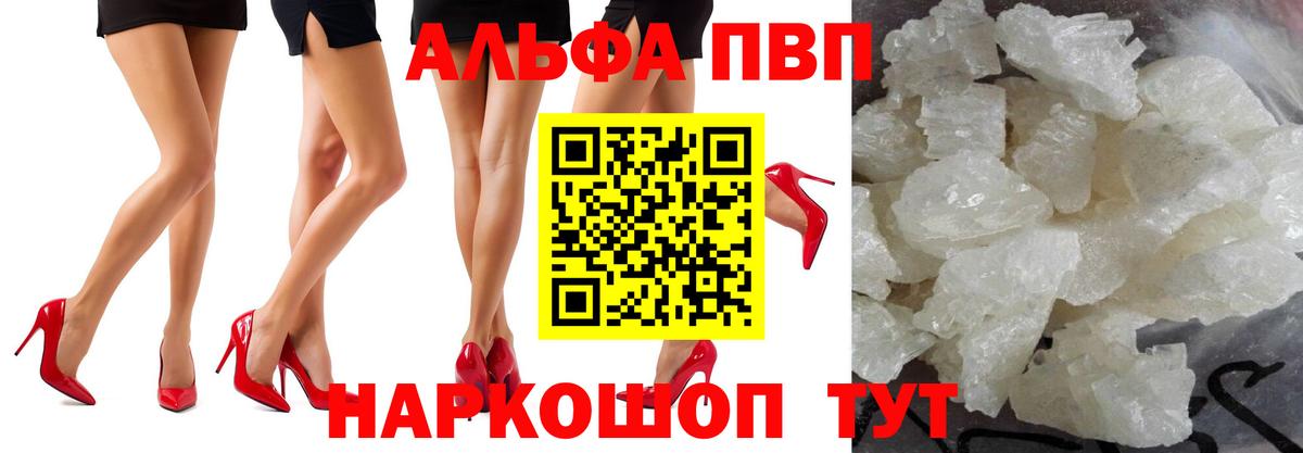 Альфа ПВП крисы CK Тула