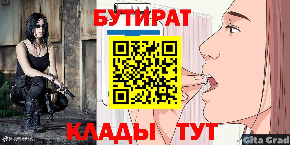 БУТИРАТ BDO 33%  Вход с VPN  Бутират  Тула 
