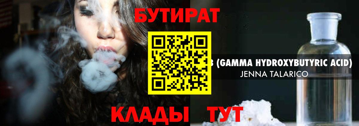 Бутират вода Тула