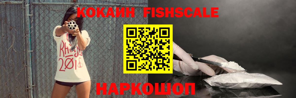 COCAIN  Кокаин Fish Scale  Вход с VPN  купить   Тула  Cocaine 97% 
