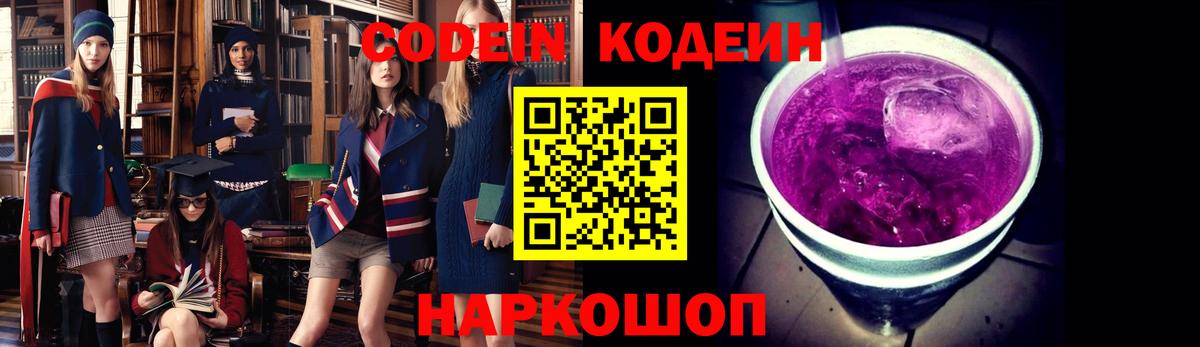 Кодеиновый сироп Lean Purple Drank Тула