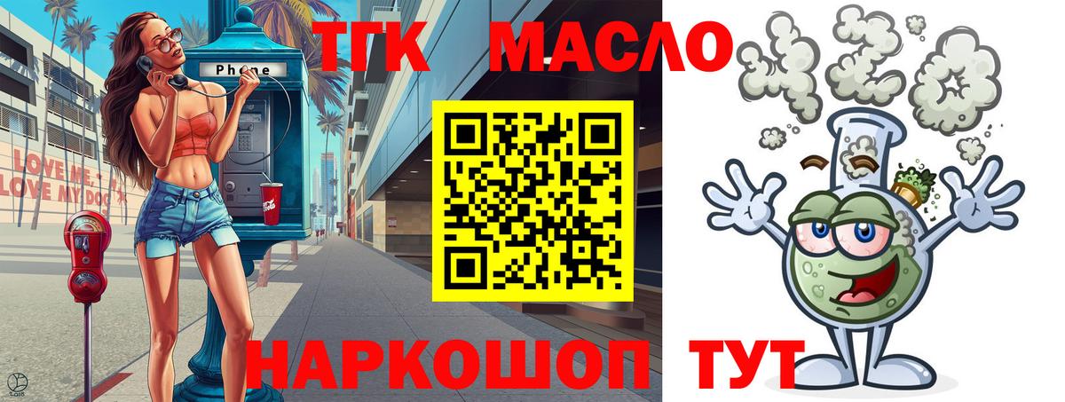 ТГК THC oil Тула